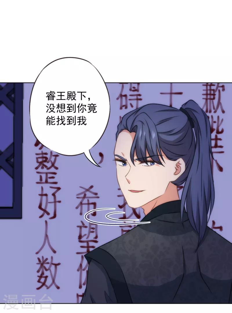 哦，我的宠妃大人韩漫全集-第322话 巧合罢了无删减无遮挡章节图片 
