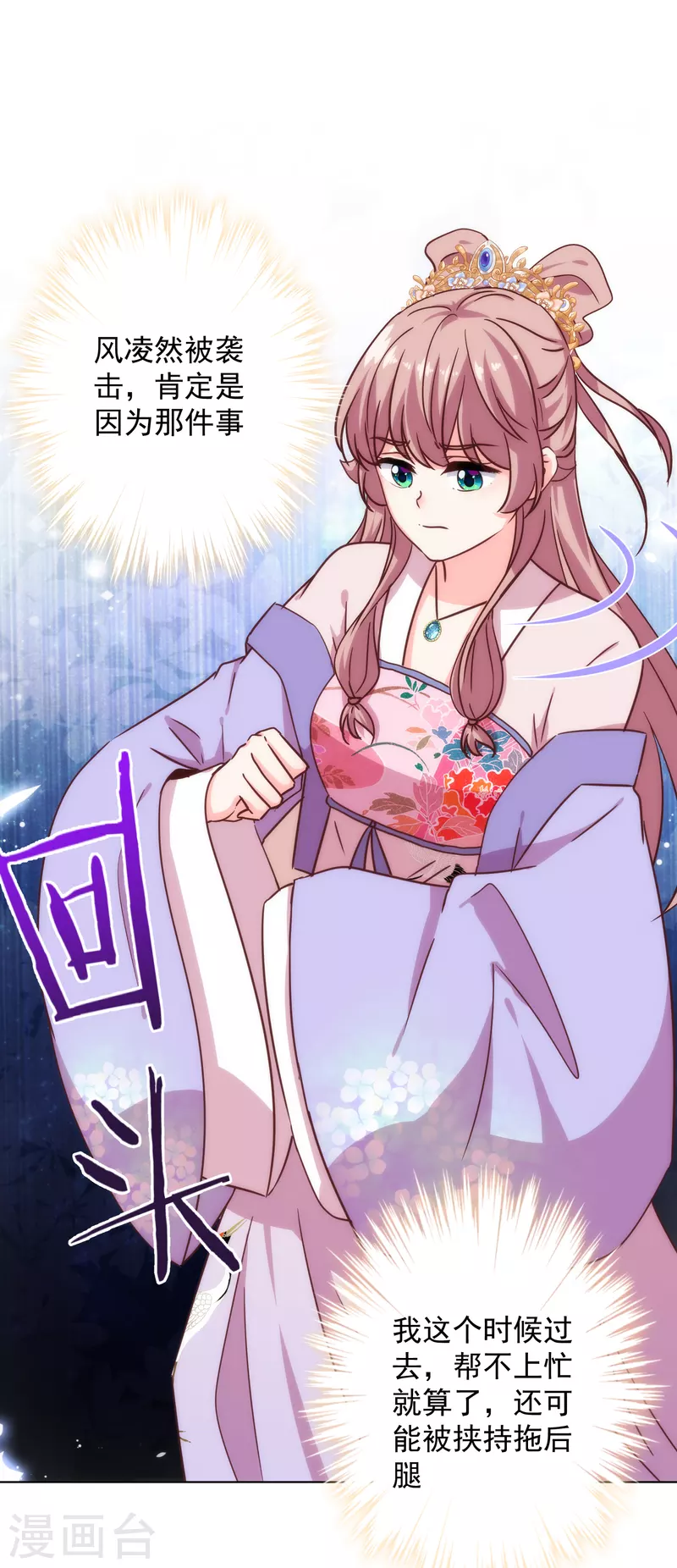 哦，我的宠妃大人韩漫全集-第323话 省心王妃无删减无遮挡章节图片 