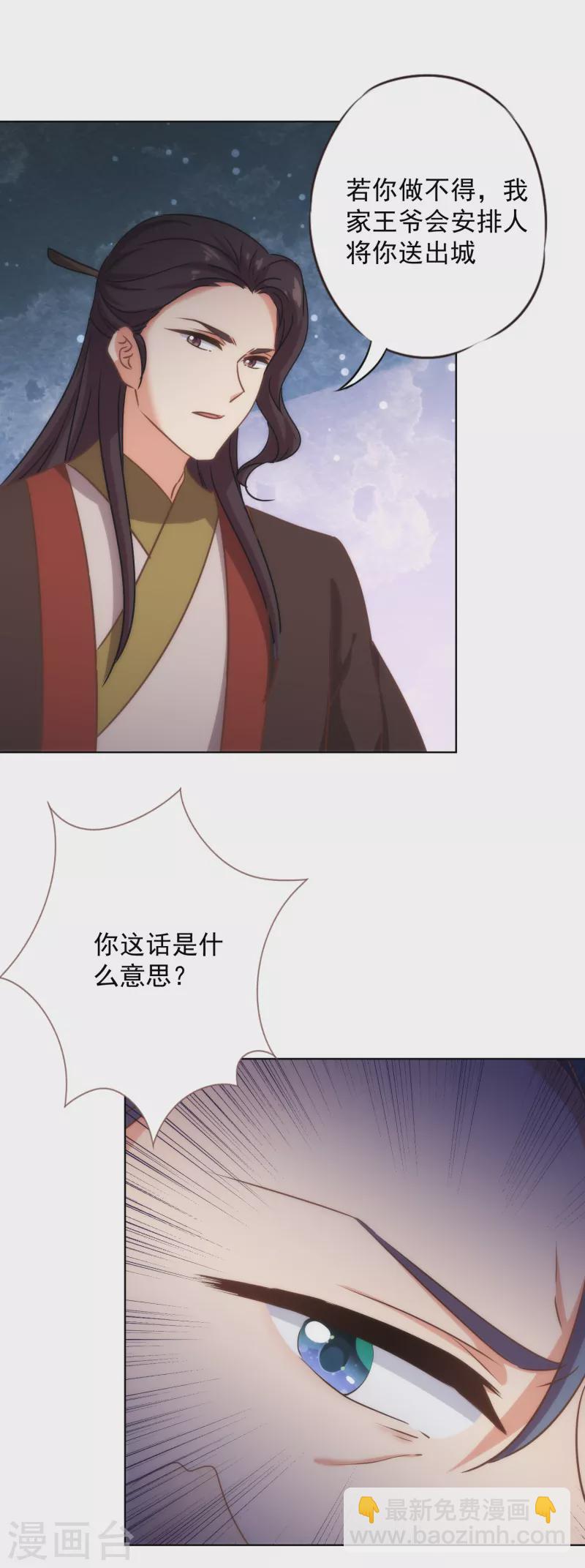 哦，我的宠妃大人韩漫全集-第323话 省心王妃无删减无遮挡章节图片 