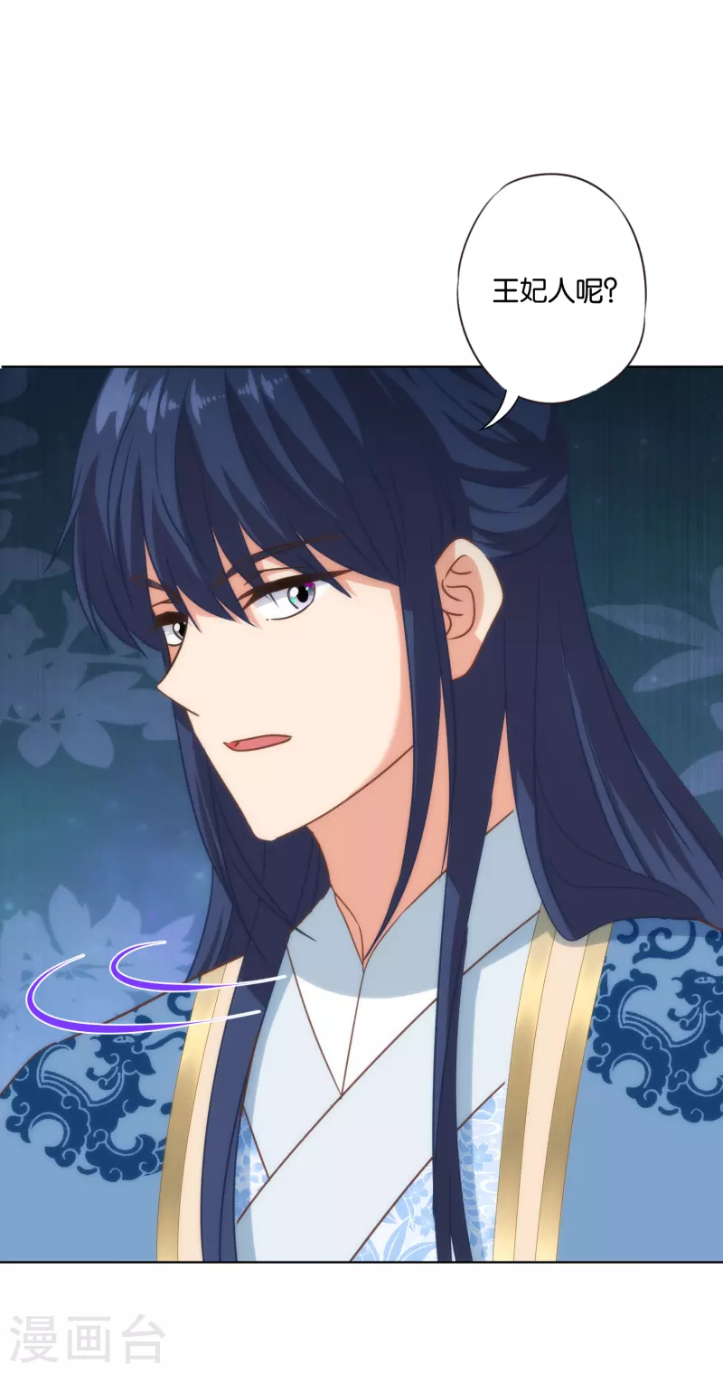 哦，我的宠妃大人韩漫全集-第323话 省心王妃无删减无遮挡章节图片 