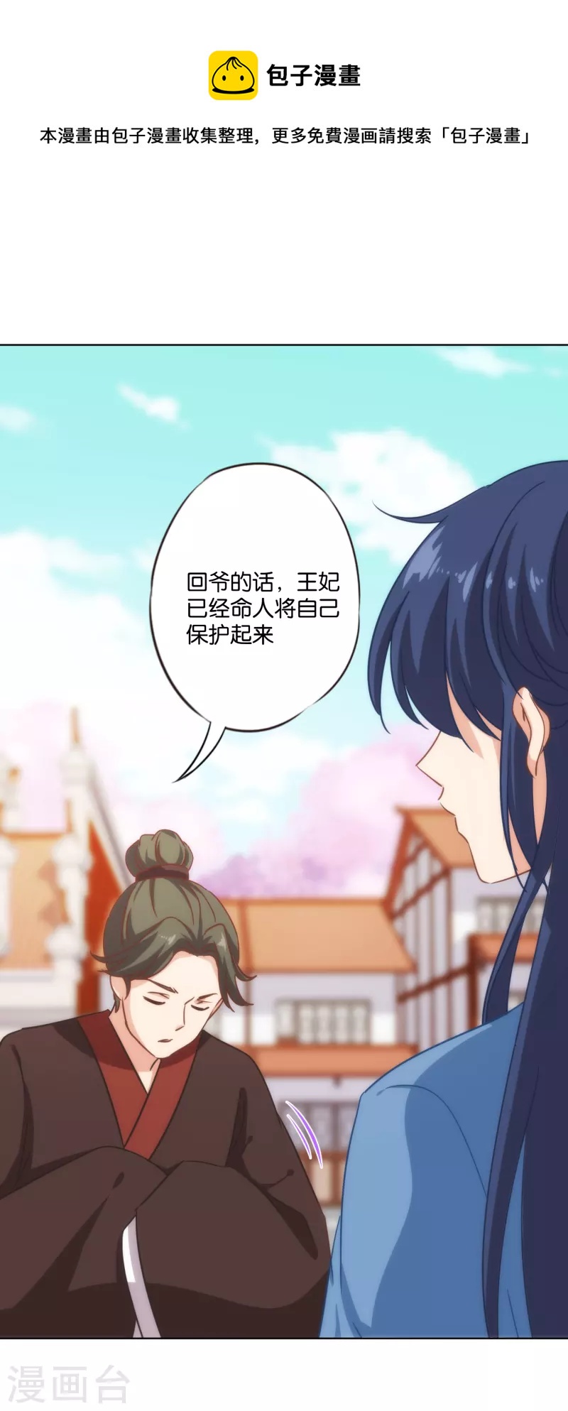 哦，我的宠妃大人韩漫全集-第323话 省心王妃无删减无遮挡章节图片 