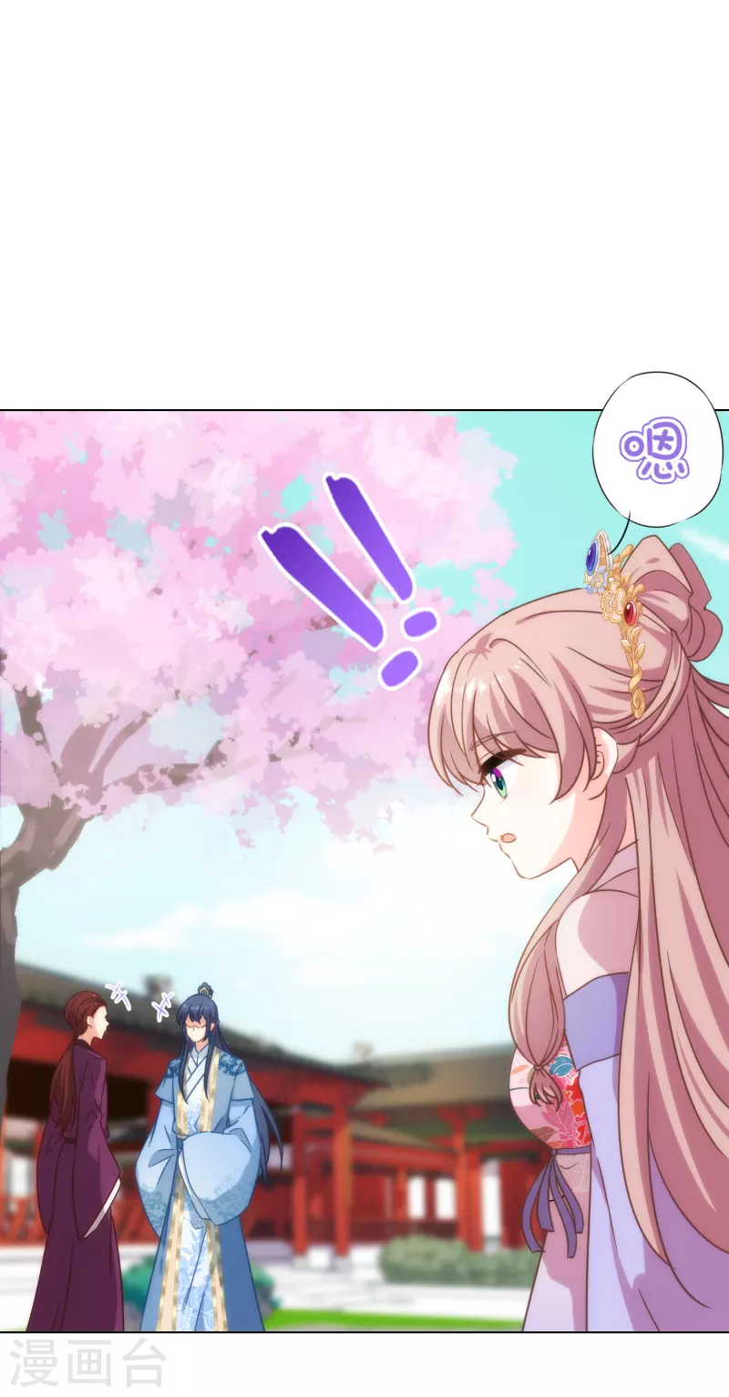 哦，我的宠妃大人韩漫全集-第323话 省心王妃无删减无遮挡章节图片 