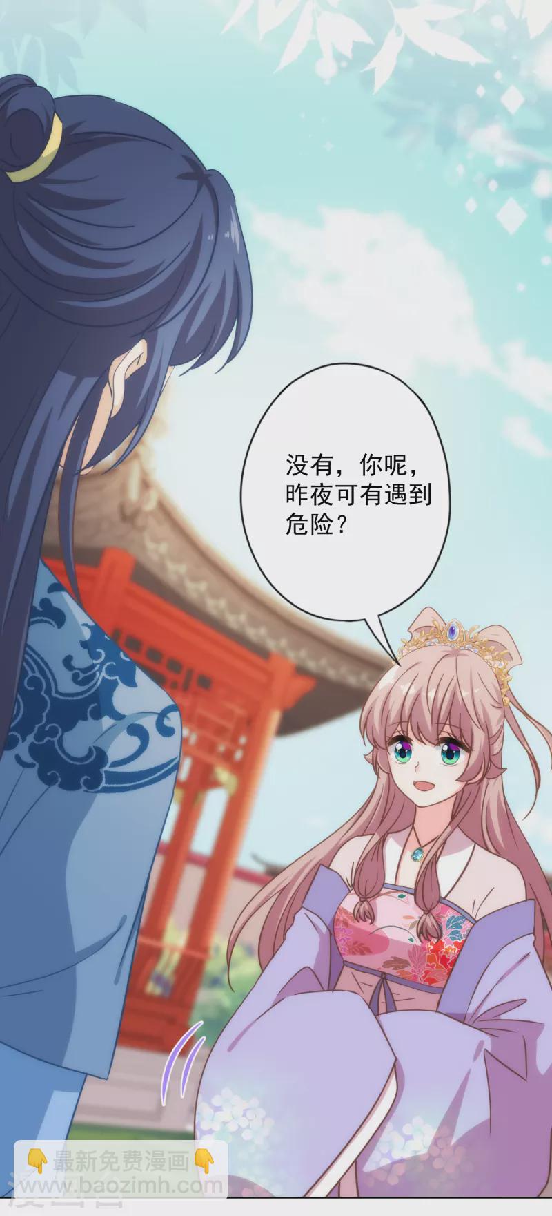 哦，我的宠妃大人韩漫全集-第323话 省心王妃无删减无遮挡章节图片 