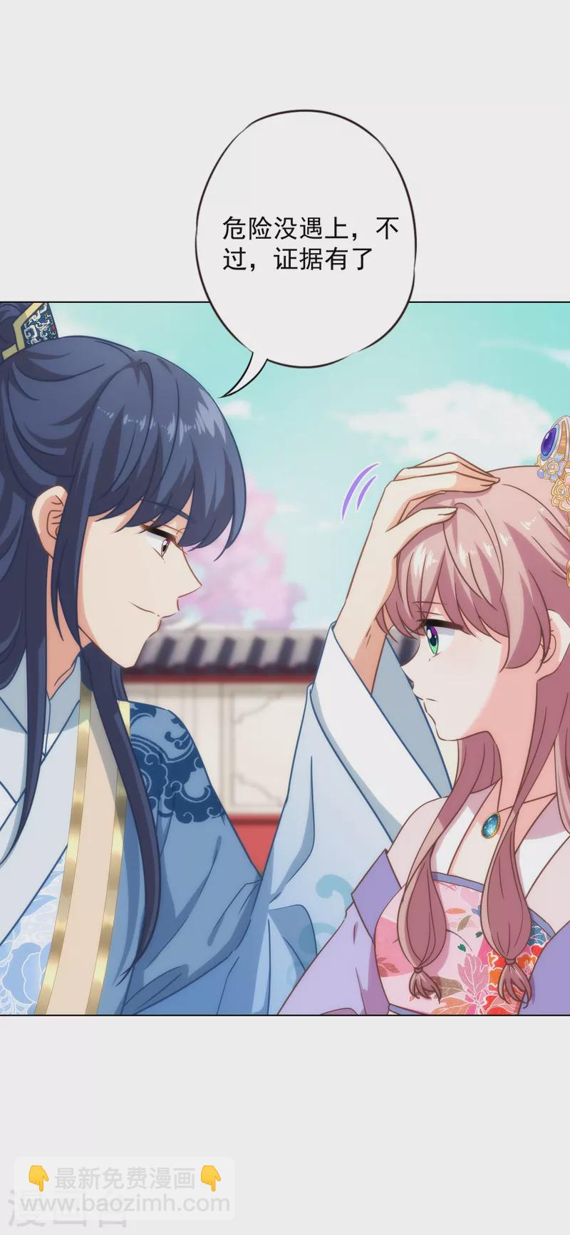 哦，我的宠妃大人韩漫全集-第323话 省心王妃无删减无遮挡章节图片 