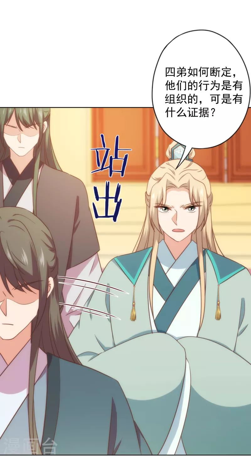 哦，我的宠妃大人韩漫全集-第324话 成大事需下狠心无删减无遮挡章节图片 