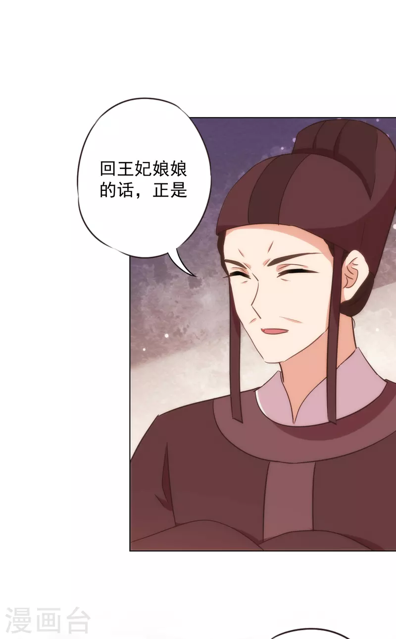 哦，我的宠妃大人韩漫全集-第324话 成大事需下狠心无删减无遮挡章节图片 