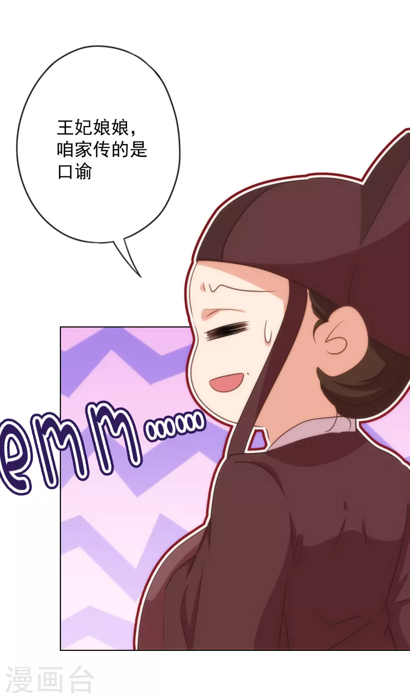 哦，我的宠妃大人韩漫全集-第324话 成大事需下狠心无删减无遮挡章节图片 