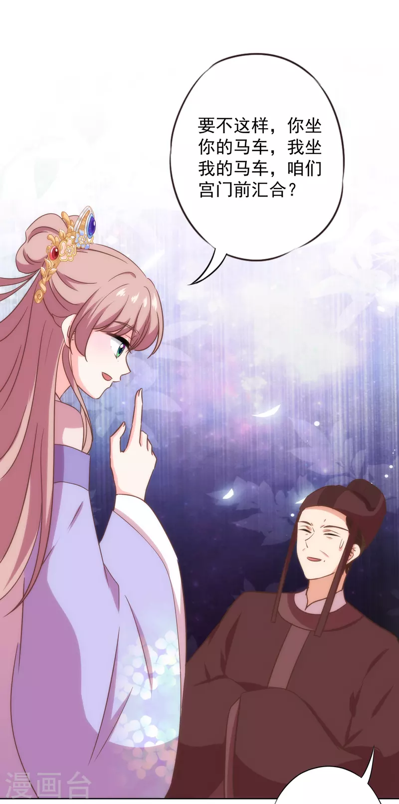 哦，我的宠妃大人韩漫全集-第324话 成大事需下狠心无删减无遮挡章节图片 