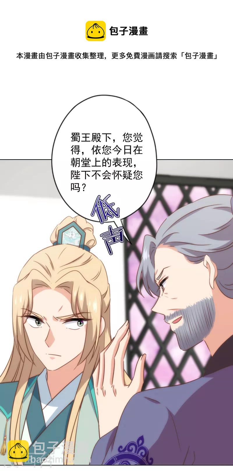 哦，我的宠妃大人韩漫全集-第324话 成大事需下狠心无删减无遮挡章节图片 