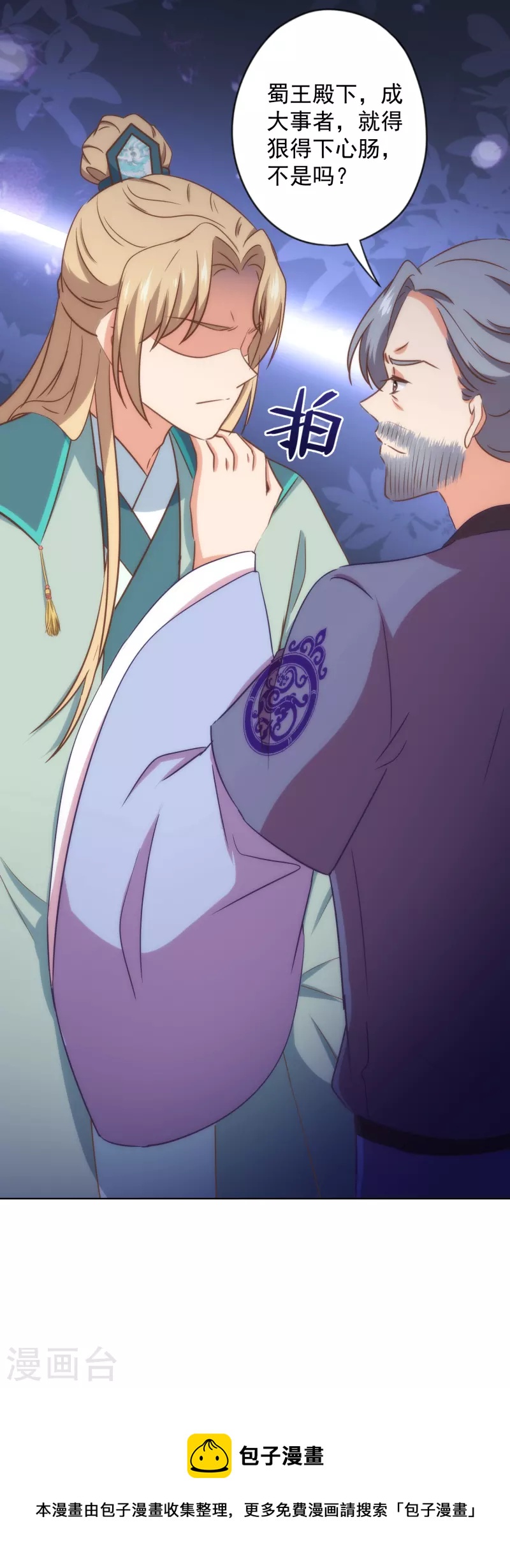 哦，我的宠妃大人韩漫全集-第324话 成大事需下狠心无删减无遮挡章节图片 