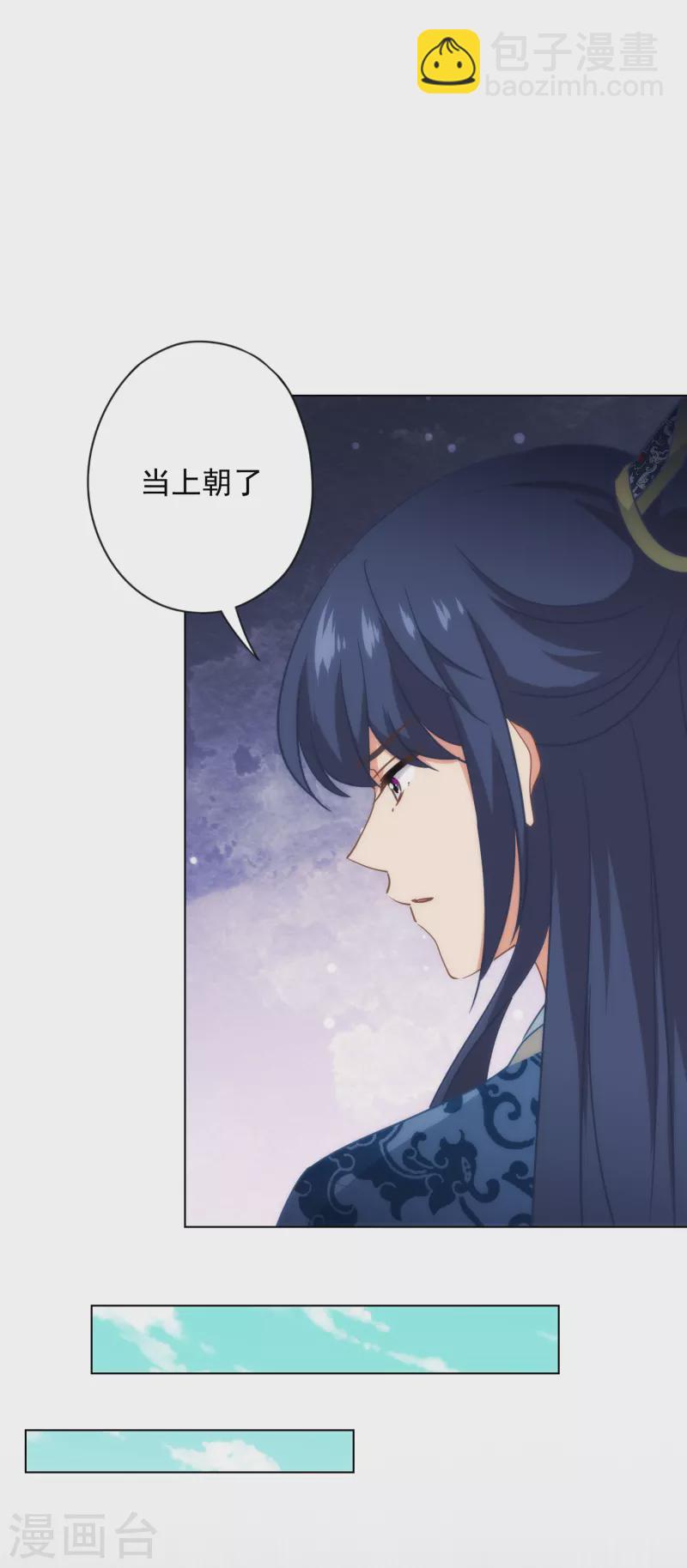 哦，我的宠妃大人韩漫全集-第324话 成大事需下狠心无删减无遮挡章节图片 
