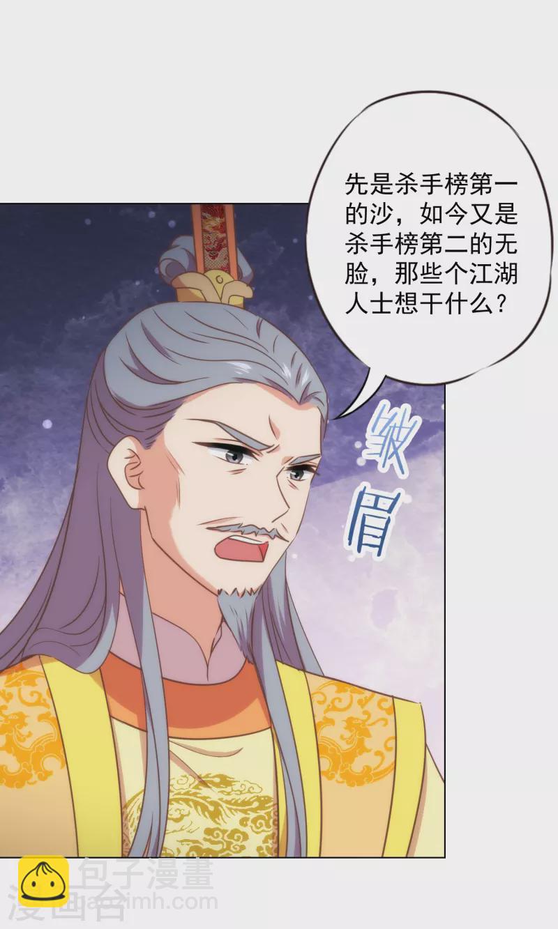 哦，我的宠妃大人韩漫全集-第324话 成大事需下狠心无删减无遮挡章节图片 