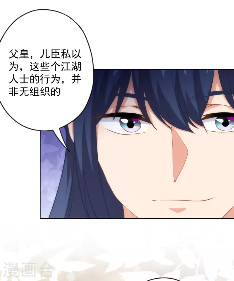 哦，我的宠妃大人韩漫全集-第324话 成大事需下狠心无删减无遮挡章节图片 