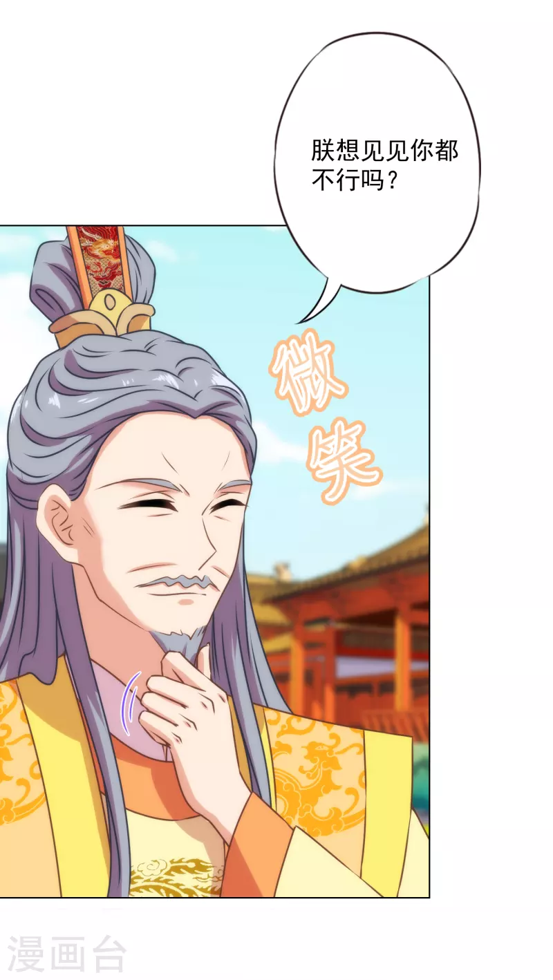 哦，我的宠妃大人韩漫全集-第325话 给点阳光你就灿烂无删减无遮挡章节图片 