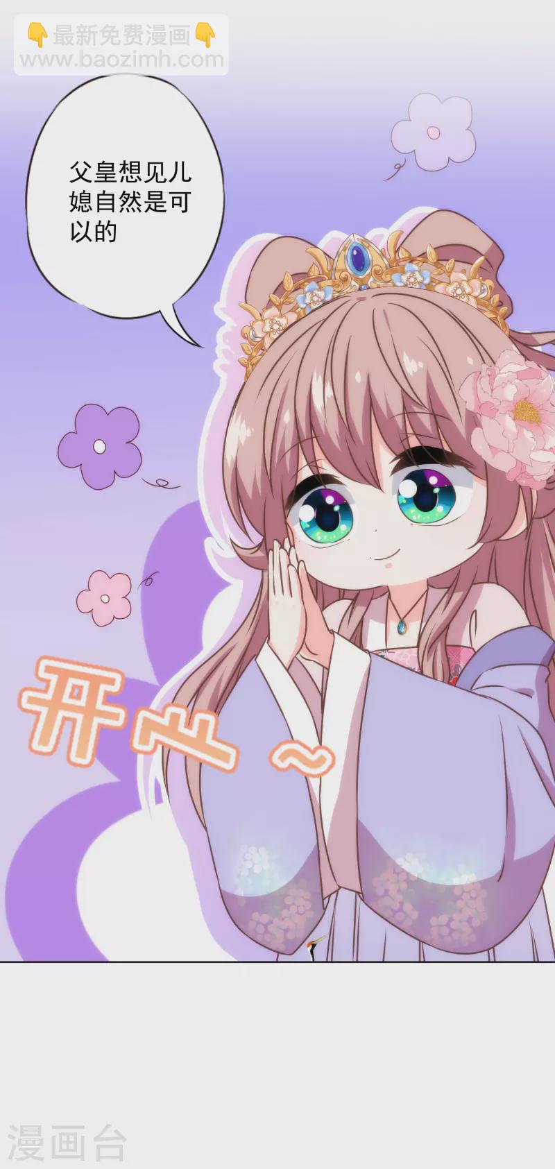哦，我的宠妃大人韩漫全集-第325话 给点阳光你就灿烂无删减无遮挡章节图片 