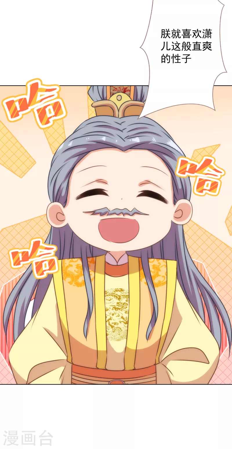 哦，我的宠妃大人韩漫全集-第325话 给点阳光你就灿烂无删减无遮挡章节图片 
