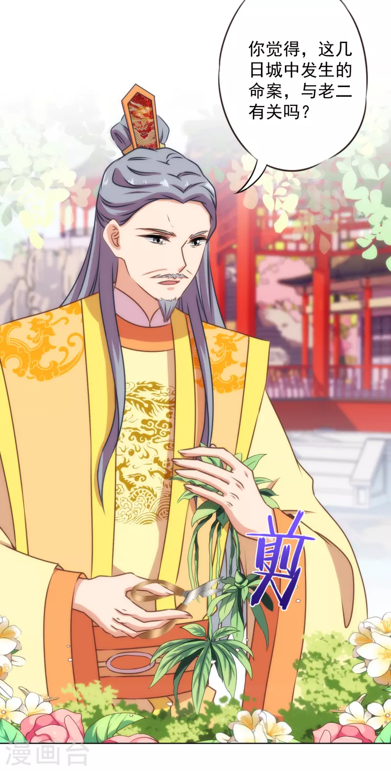 哦，我的宠妃大人韩漫全集-第325话 给点阳光你就灿烂无删减无遮挡章节图片 