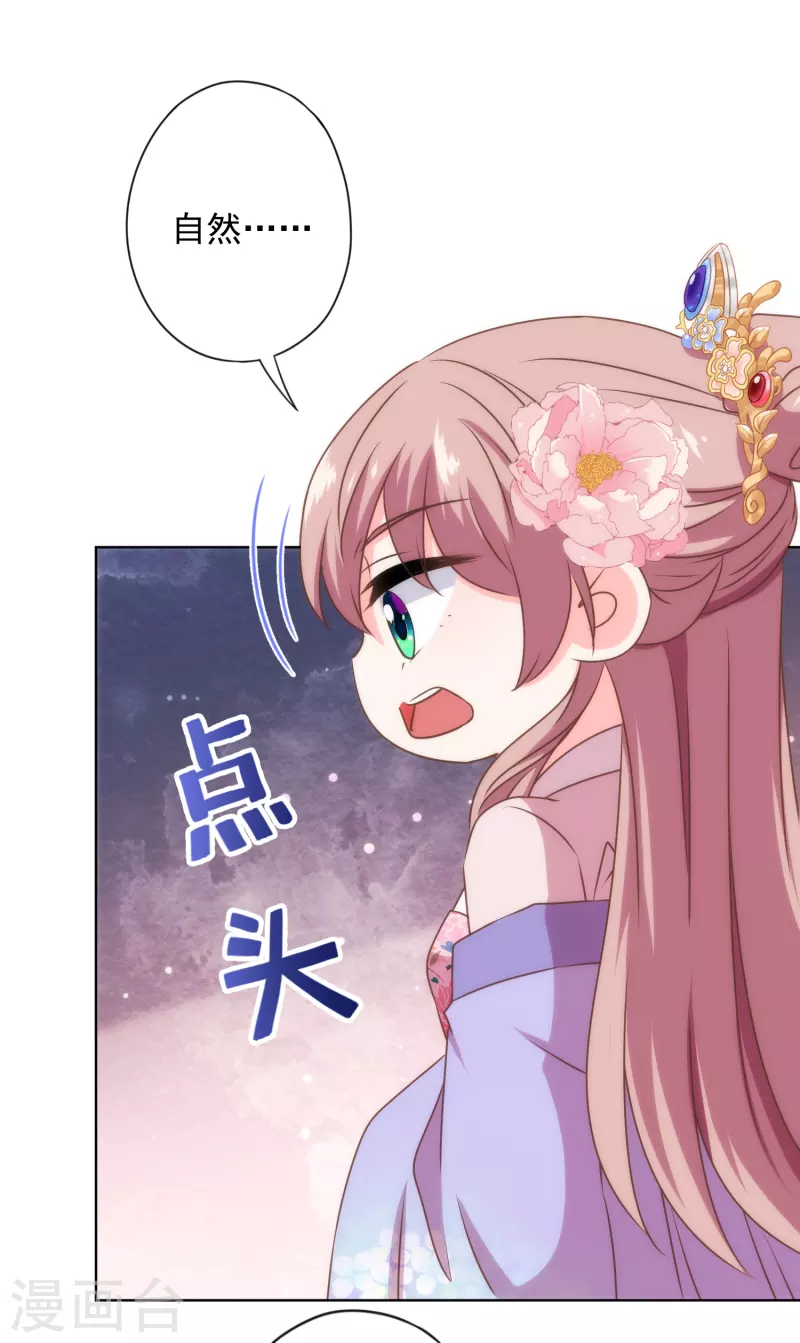 哦，我的宠妃大人韩漫全集-第325话 给点阳光你就灿烂无删减无遮挡章节图片 