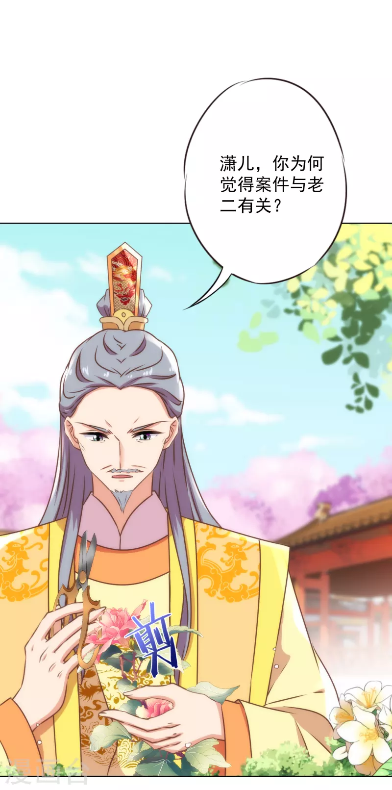 哦，我的宠妃大人韩漫全集-第325话 给点阳光你就灿烂无删减无遮挡章节图片 