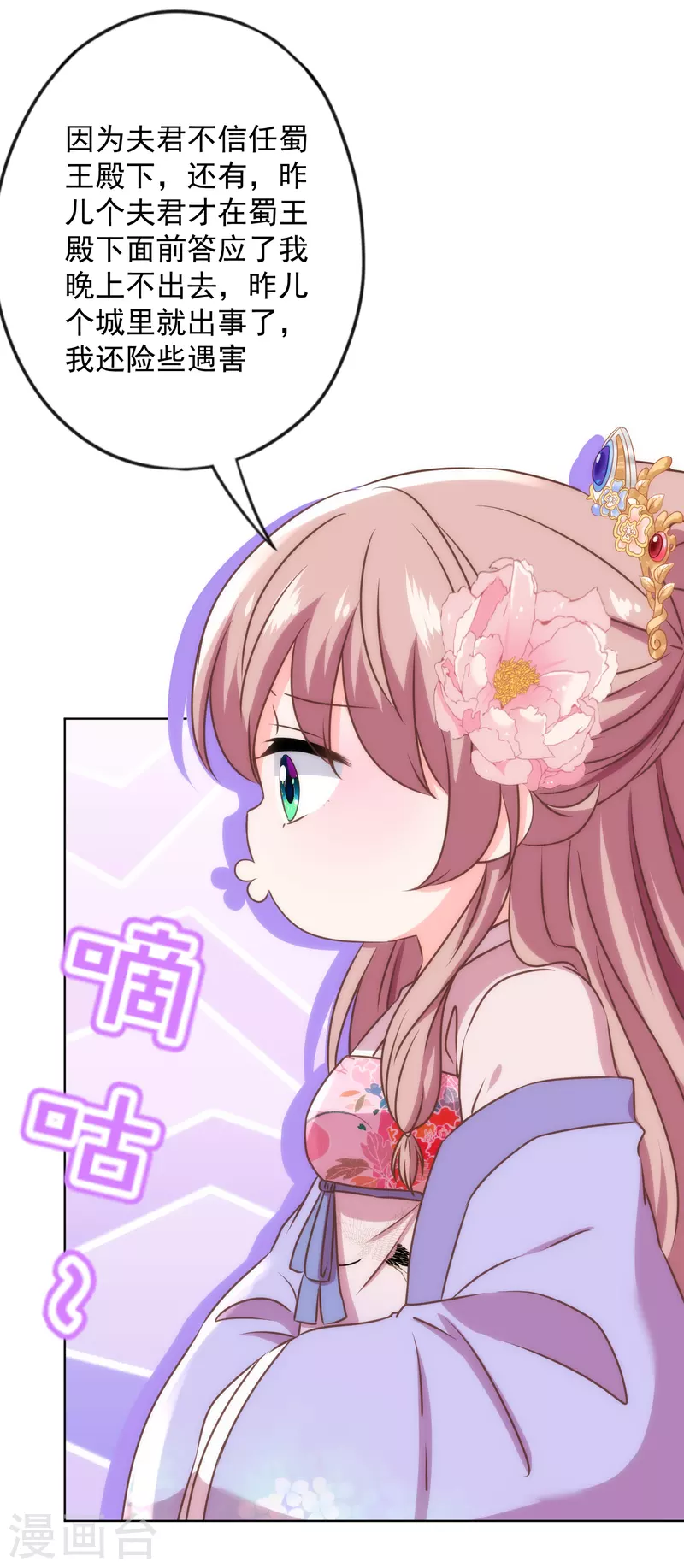 哦，我的宠妃大人韩漫全集-第325话 给点阳光你就灿烂无删减无遮挡章节图片 