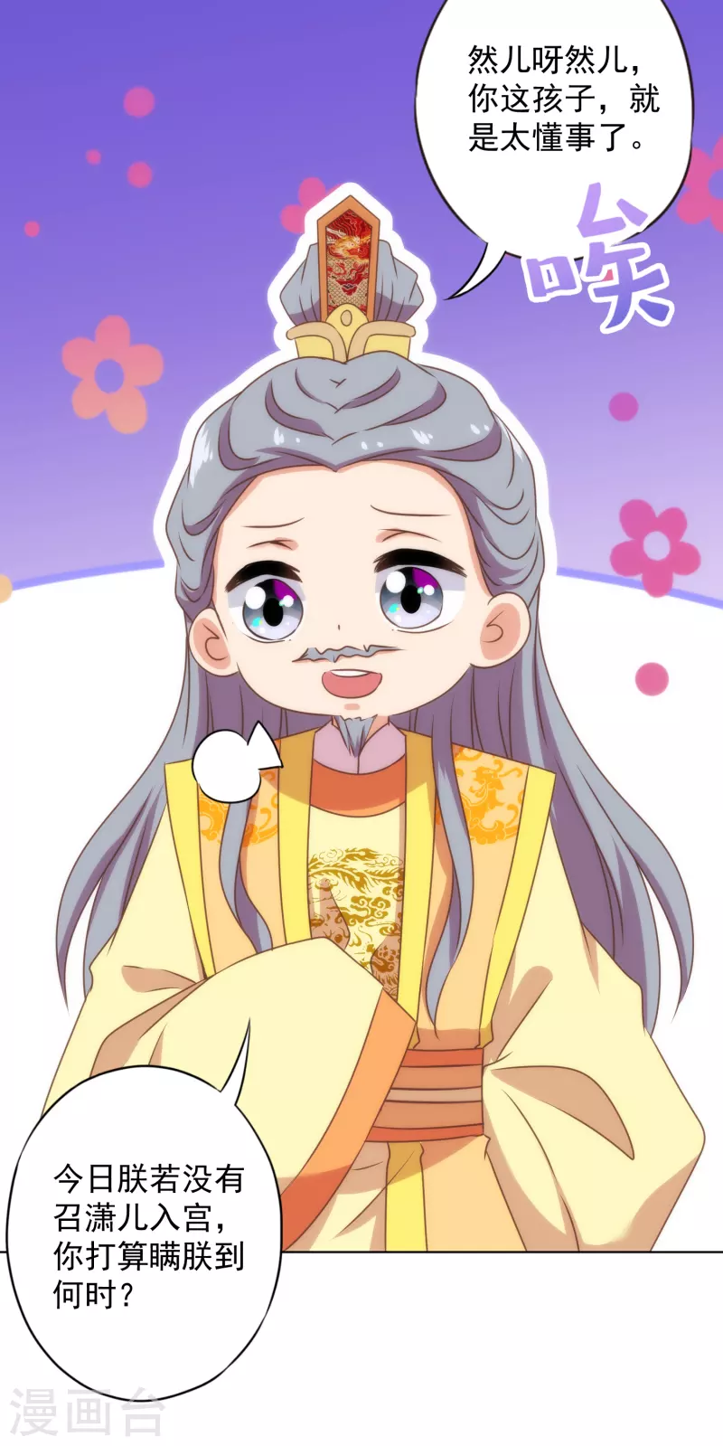 哦，我的宠妃大人韩漫全集-第325话 给点阳光你就灿烂无删减无遮挡章节图片 