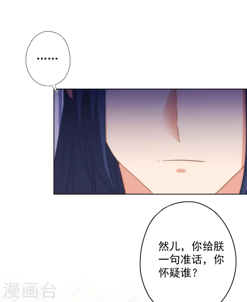 哦，我的宠妃大人韩漫全集-第325话 给点阳光你就灿烂无删减无遮挡章节图片 