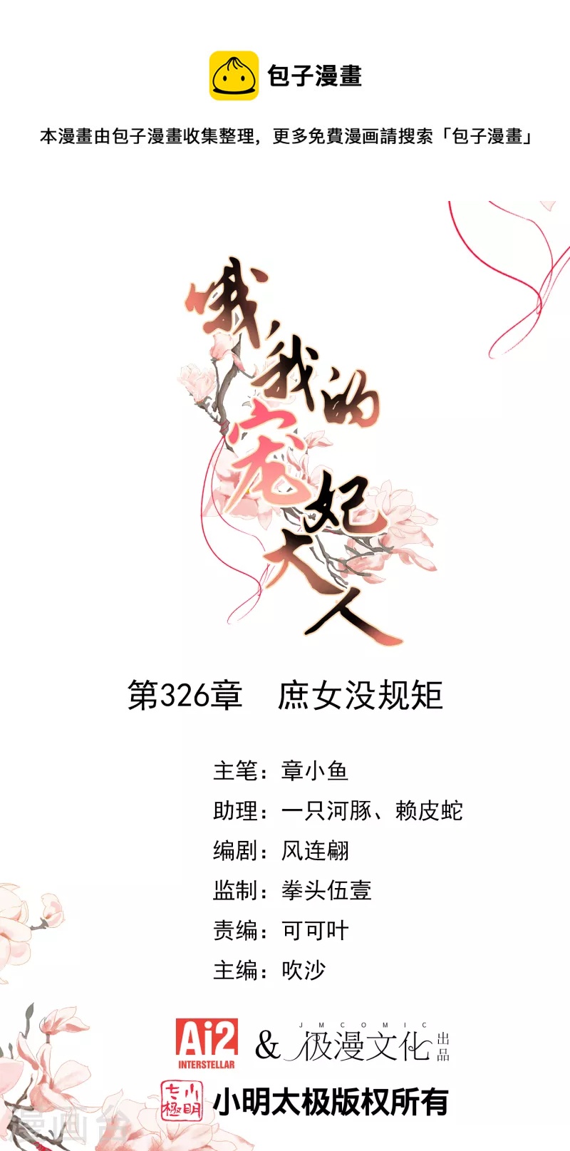 哦，我的宠妃大人韩漫全集-第326话 庶女没规矩无删减无遮挡章节图片 