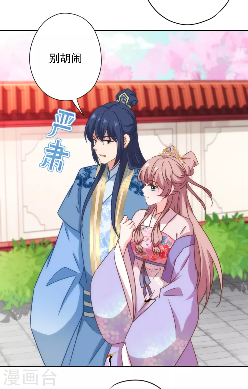 哦，我的宠妃大人韩漫全集-第326话 庶女没规矩无删减无遮挡章节图片 