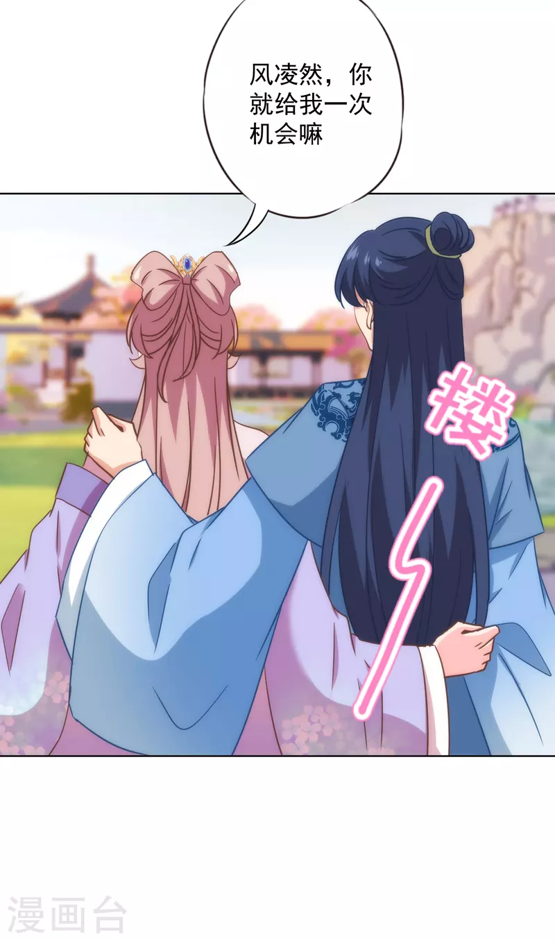哦，我的宠妃大人韩漫全集-第326话 庶女没规矩无删减无遮挡章节图片 