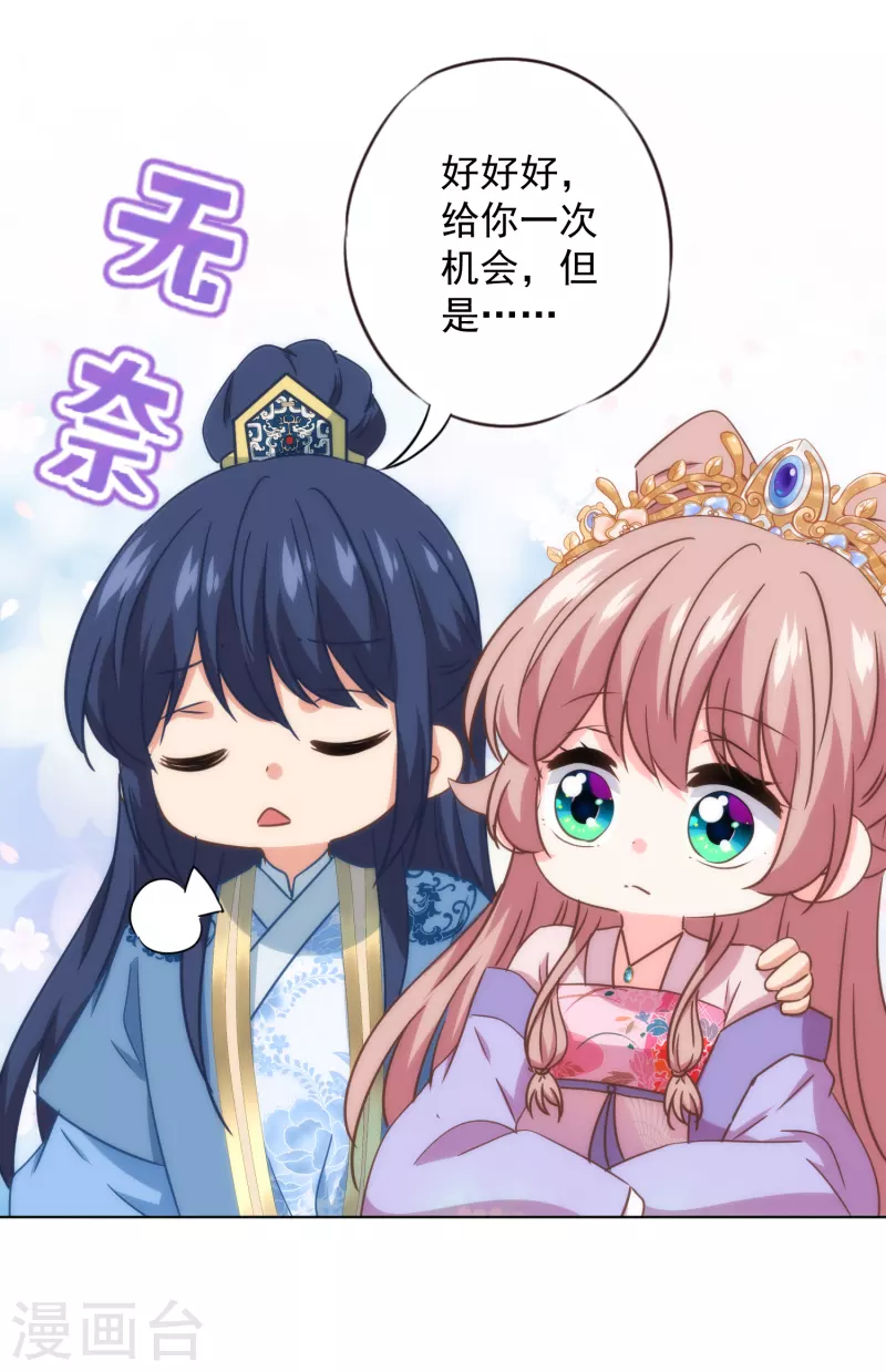 哦，我的宠妃大人韩漫全集-第326话 庶女没规矩无删减无遮挡章节图片 