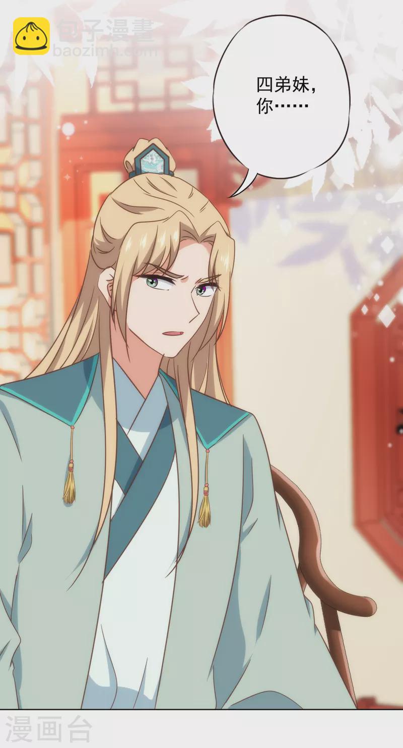 哦，我的宠妃大人韩漫全集-第326话 庶女没规矩无删减无遮挡章节图片 