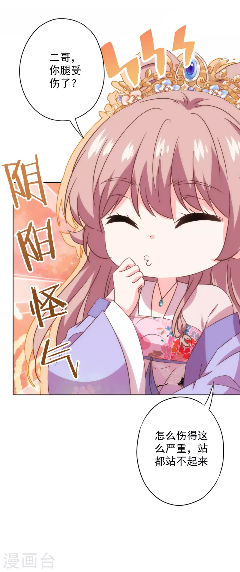 哦，我的宠妃大人韩漫全集-第326话 庶女没规矩无删减无遮挡章节图片 