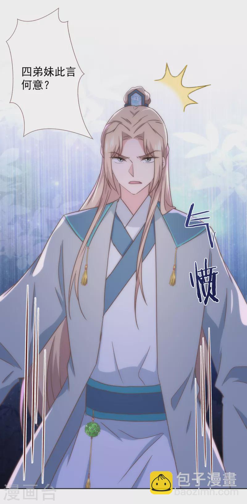 哦，我的宠妃大人韩漫全集-第326话 庶女没规矩无删减无遮挡章节图片 