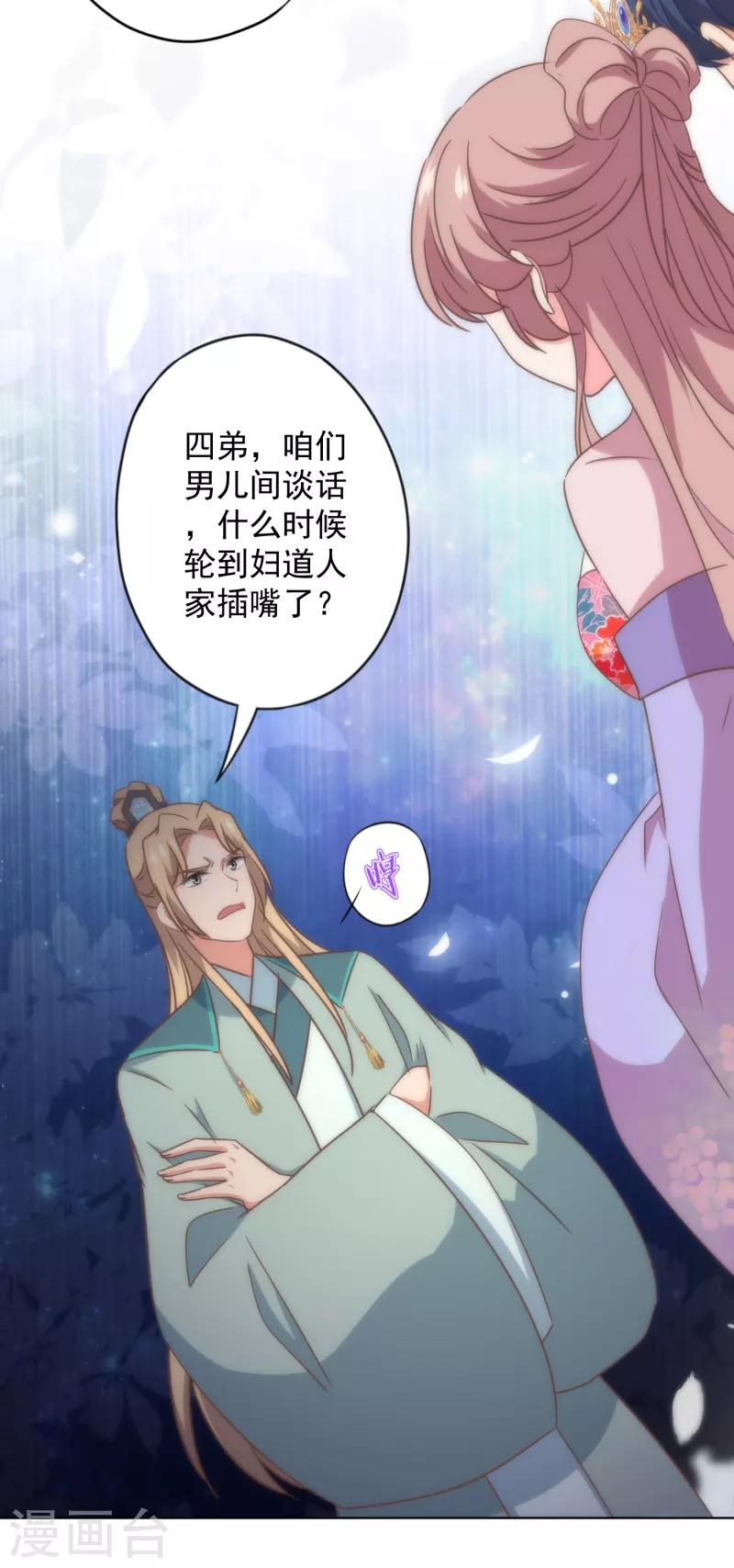 哦，我的宠妃大人韩漫全集-第326话 庶女没规矩无删减无遮挡章节图片 