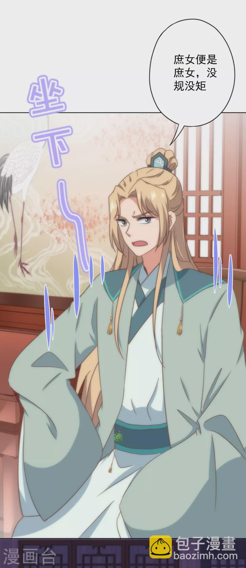 哦，我的宠妃大人韩漫全集-第326话 庶女没规矩无删减无遮挡章节图片 