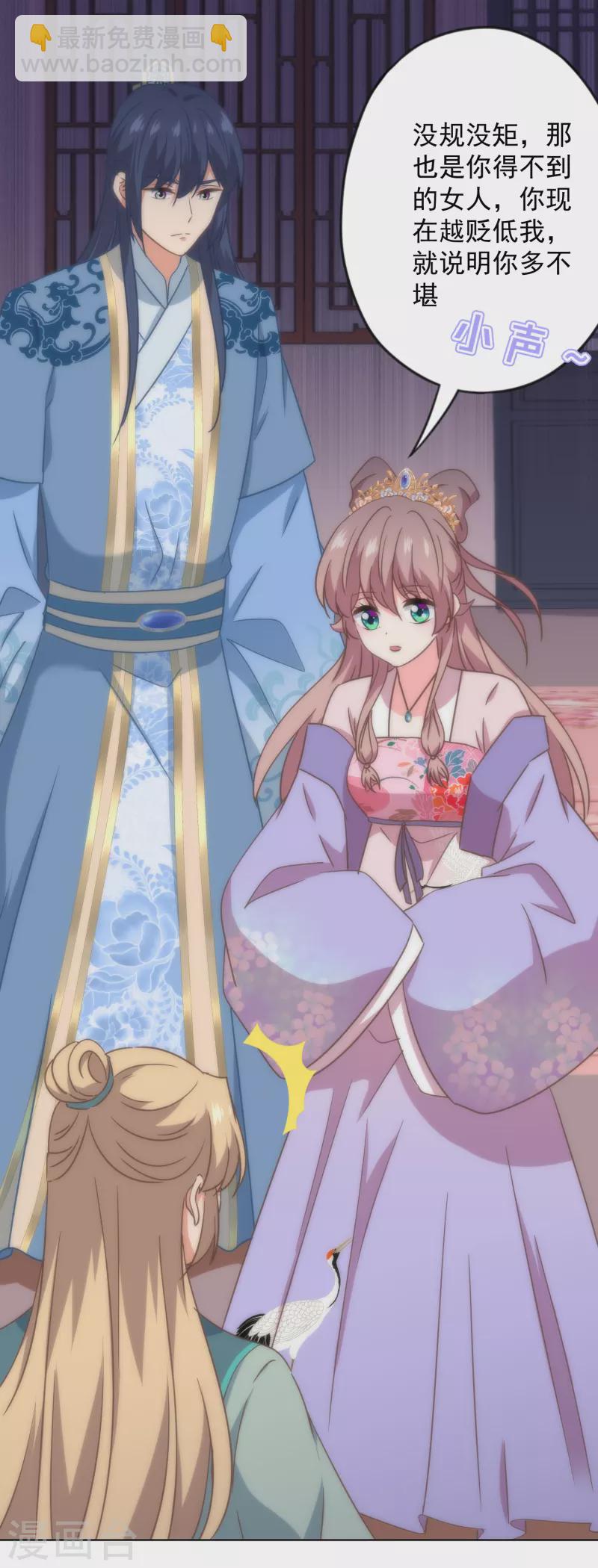 哦，我的宠妃大人韩漫全集-第326话 庶女没规矩无删减无遮挡章节图片 