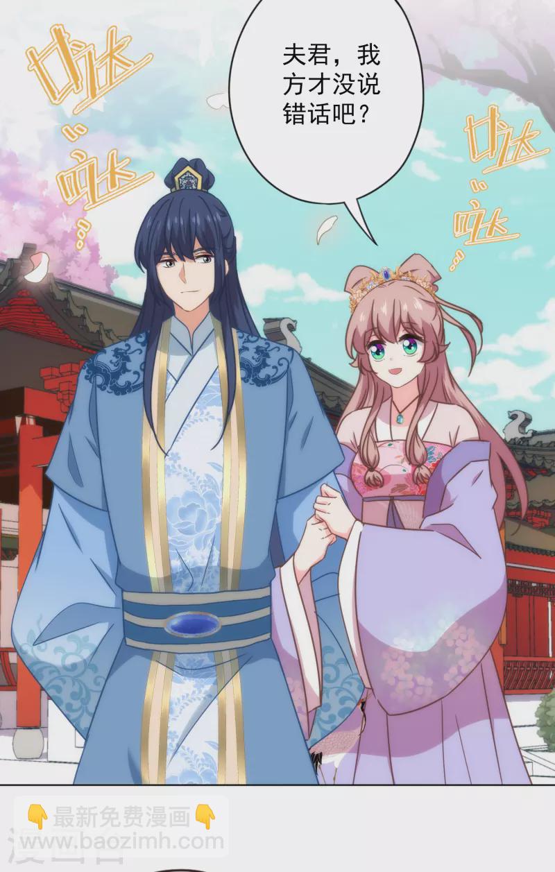 哦，我的宠妃大人韩漫全集-第326话 庶女没规矩无删减无遮挡章节图片 