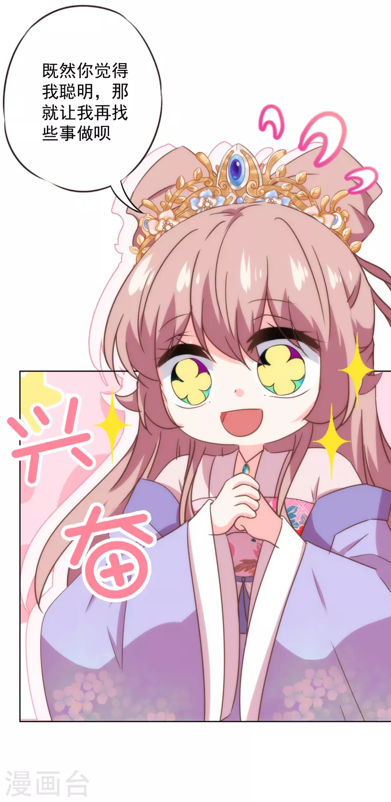 哦，我的宠妃大人韩漫全集-第326话 庶女没规矩无删减无遮挡章节图片 