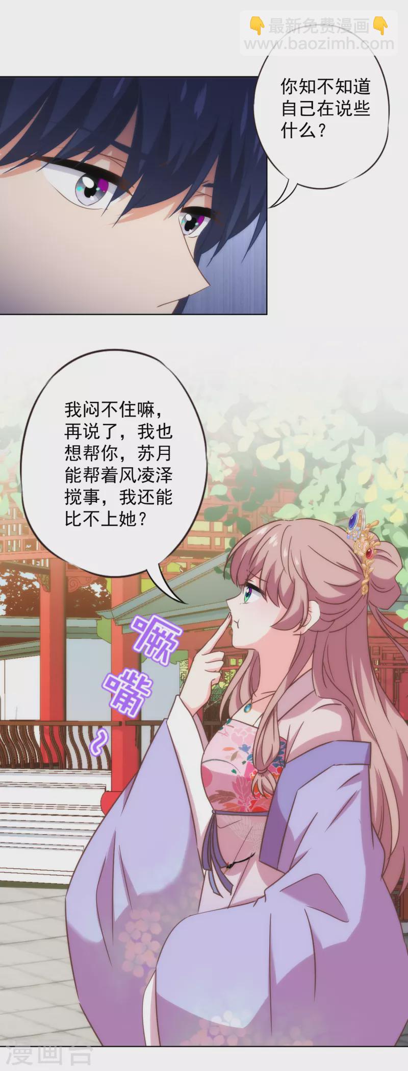 哦，我的宠妃大人韩漫全集-第326话 庶女没规矩无删减无遮挡章节图片 