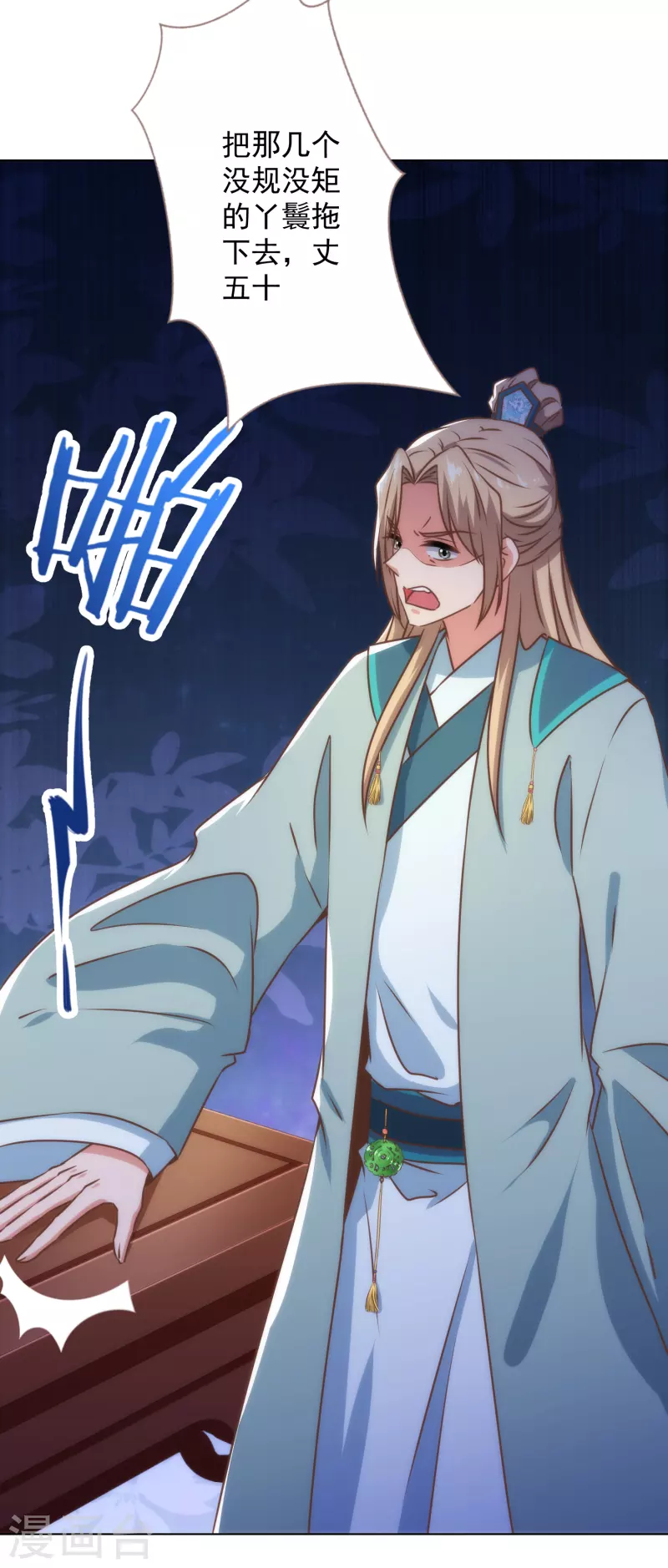 哦，我的宠妃大人韩漫全集-第327话 为爱打call无删减无遮挡章节图片 