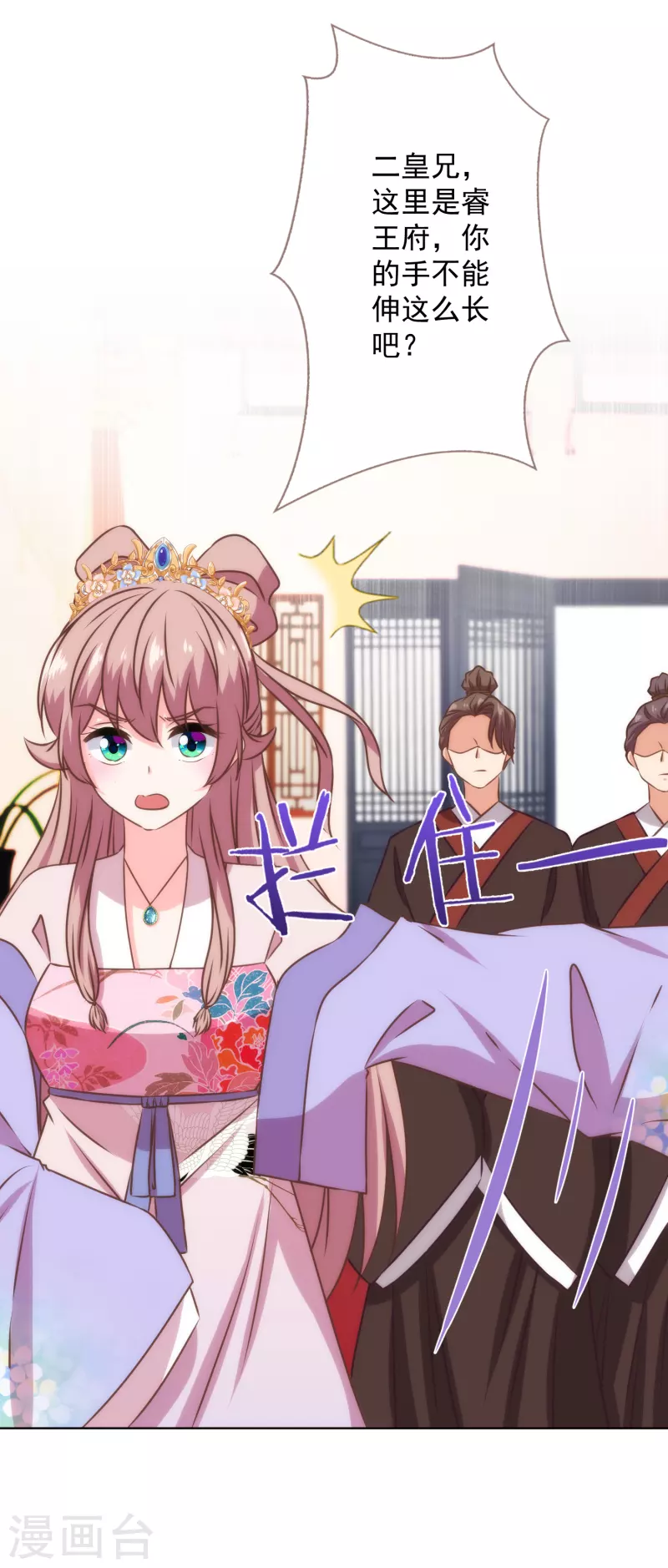 哦，我的宠妃大人韩漫全集-第327话 为爱打call无删减无遮挡章节图片 