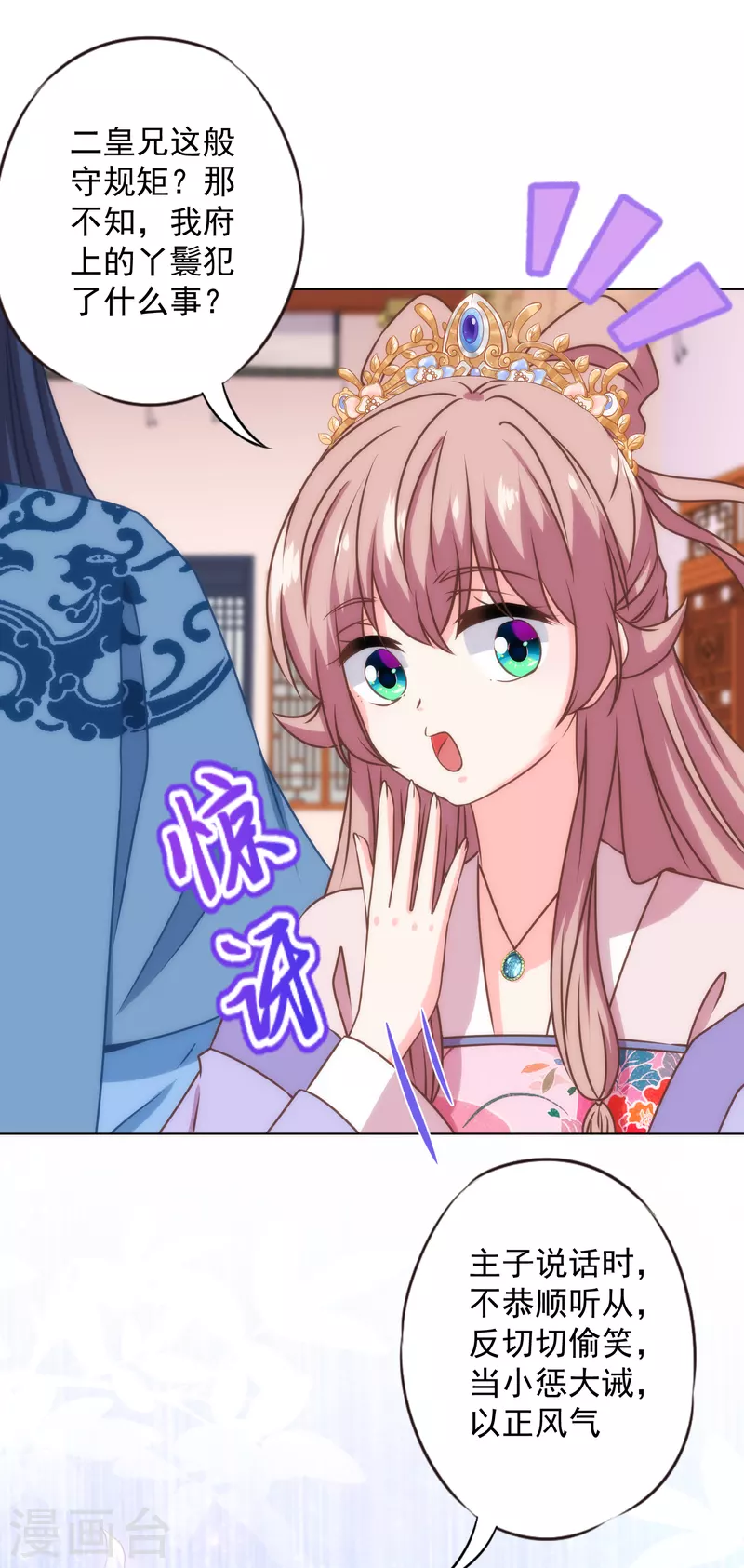 哦，我的宠妃大人韩漫全集-第327话 为爱打call无删减无遮挡章节图片 