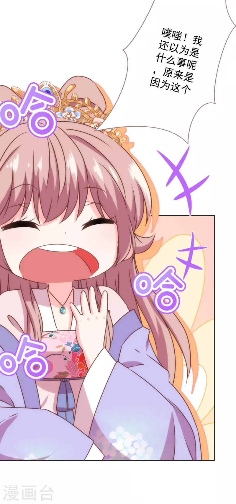 哦，我的宠妃大人韩漫全集-第327话 为爱打call无删减无遮挡章节图片 