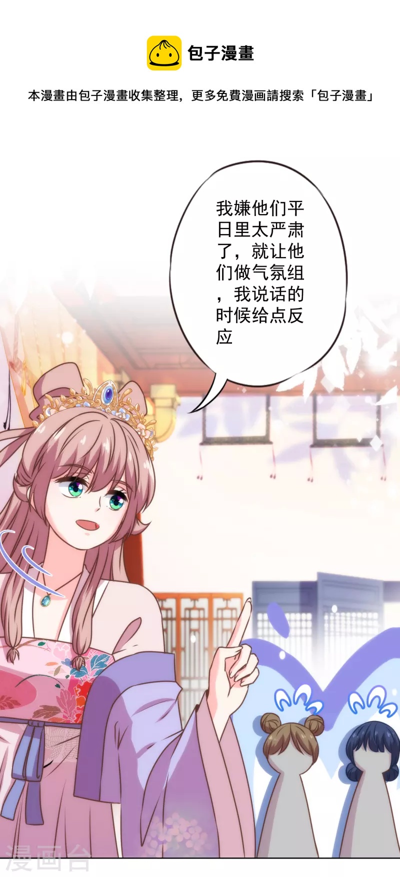 哦，我的宠妃大人韩漫全集-第327话 为爱打call无删减无遮挡章节图片 