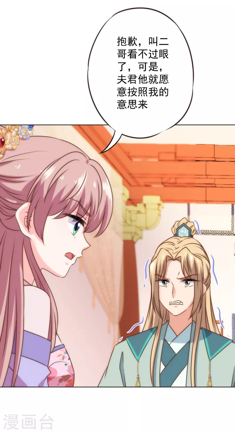 哦，我的宠妃大人韩漫全集-第327话 为爱打call无删减无遮挡章节图片 