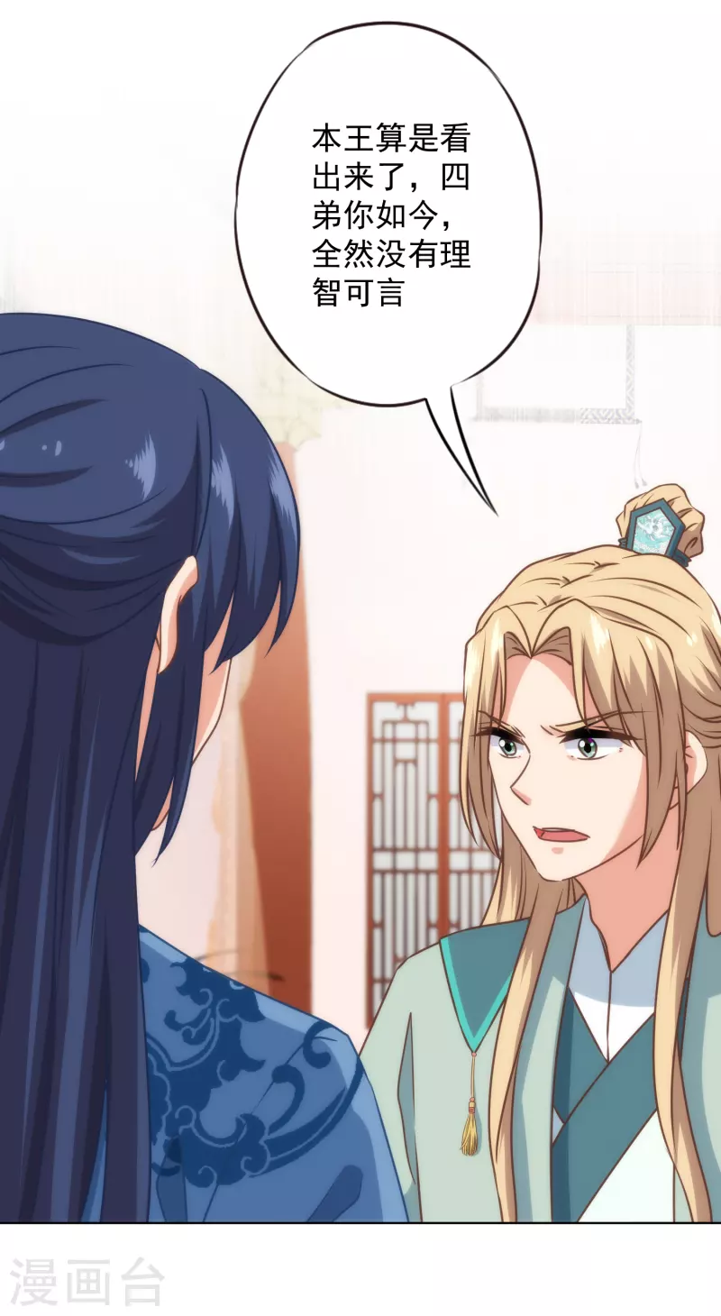 哦，我的宠妃大人韩漫全集-第327话 为爱打call无删减无遮挡章节图片 