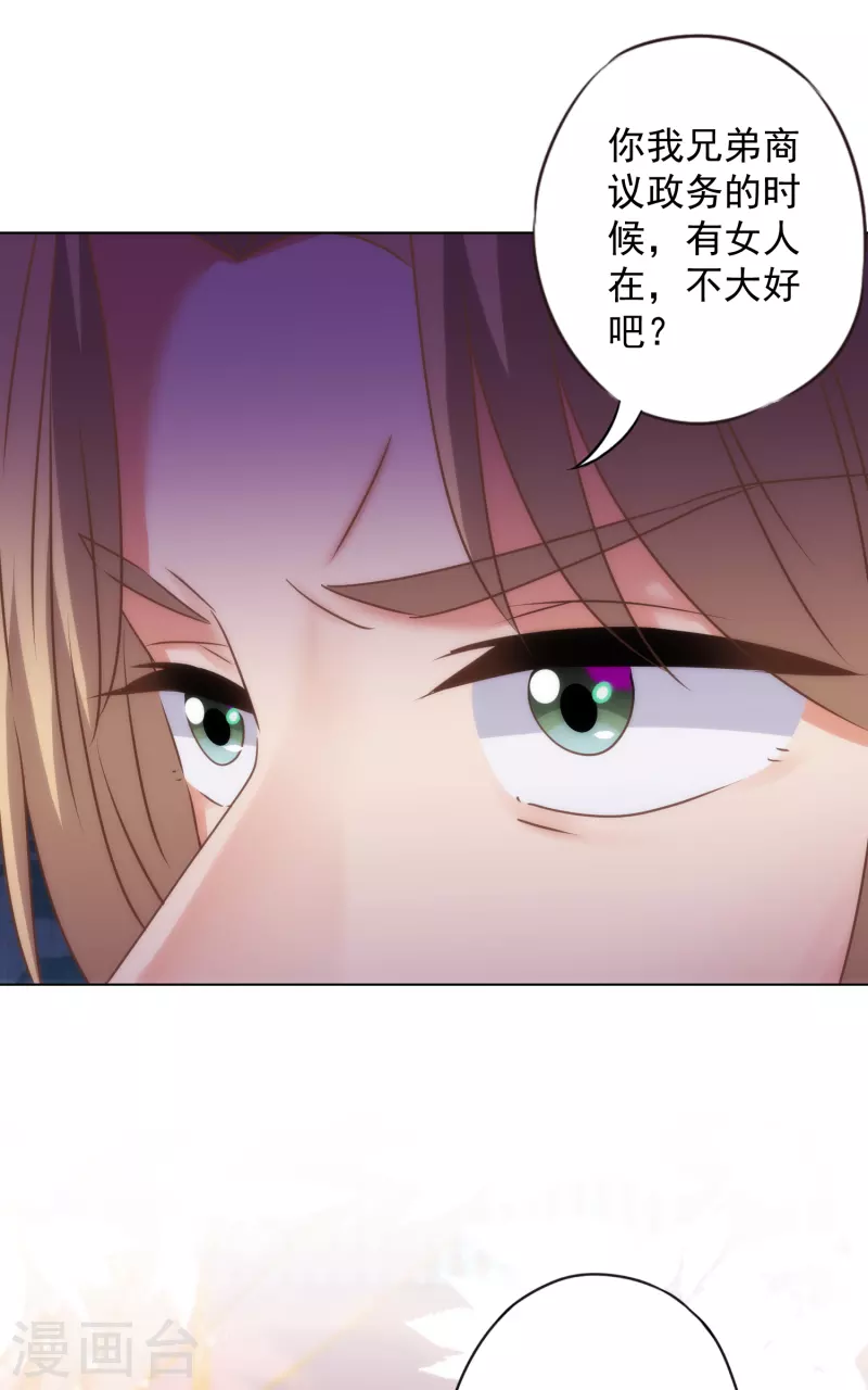 哦，我的宠妃大人韩漫全集-第327话 为爱打call无删减无遮挡章节图片 
