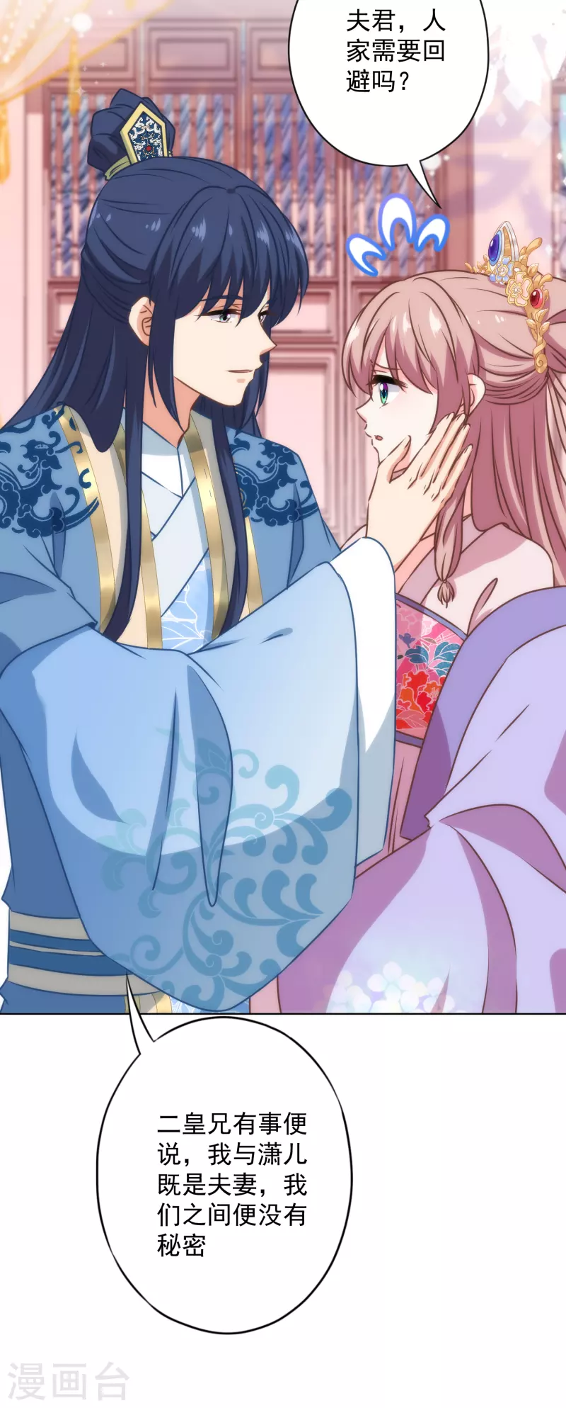 哦，我的宠妃大人韩漫全集-第327话 为爱打call无删减无遮挡章节图片 