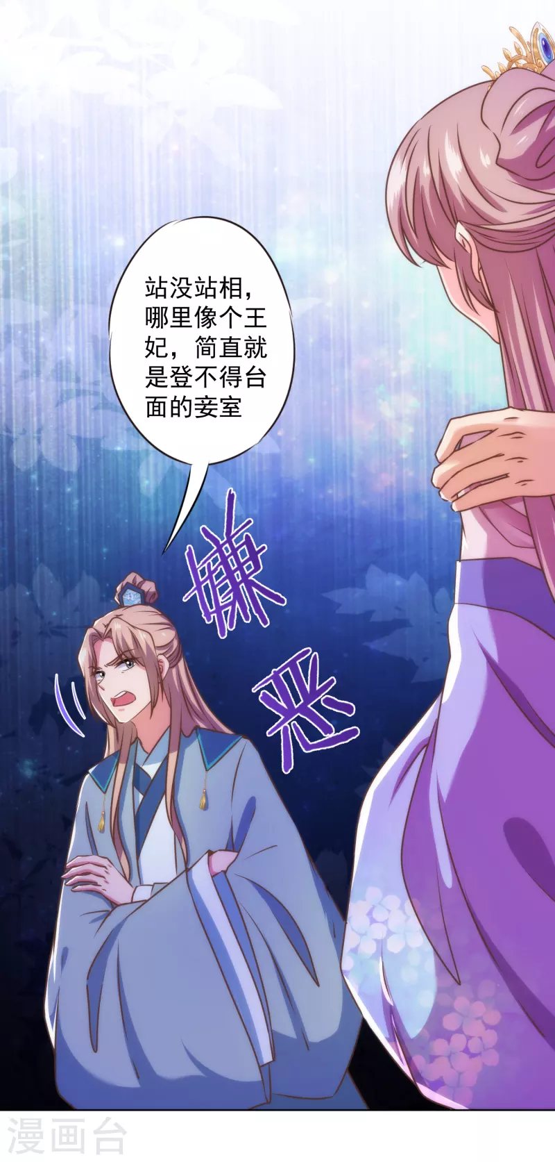 哦，我的宠妃大人韩漫全集-第327话 为爱打call无删减无遮挡章节图片 