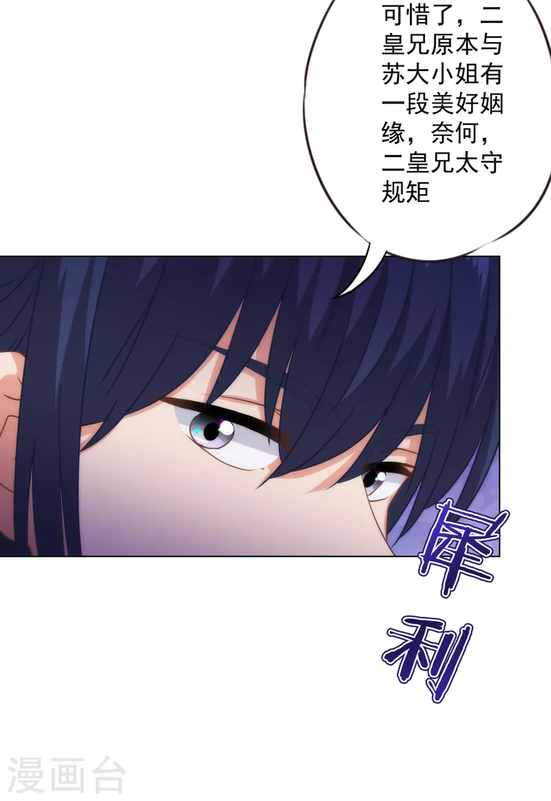 哦，我的宠妃大人韩漫全集-第327话 为爱打call无删减无遮挡章节图片 